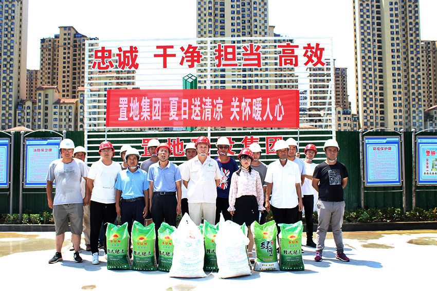 置地建工集團夏日送清涼 關(guān)愛暖人心